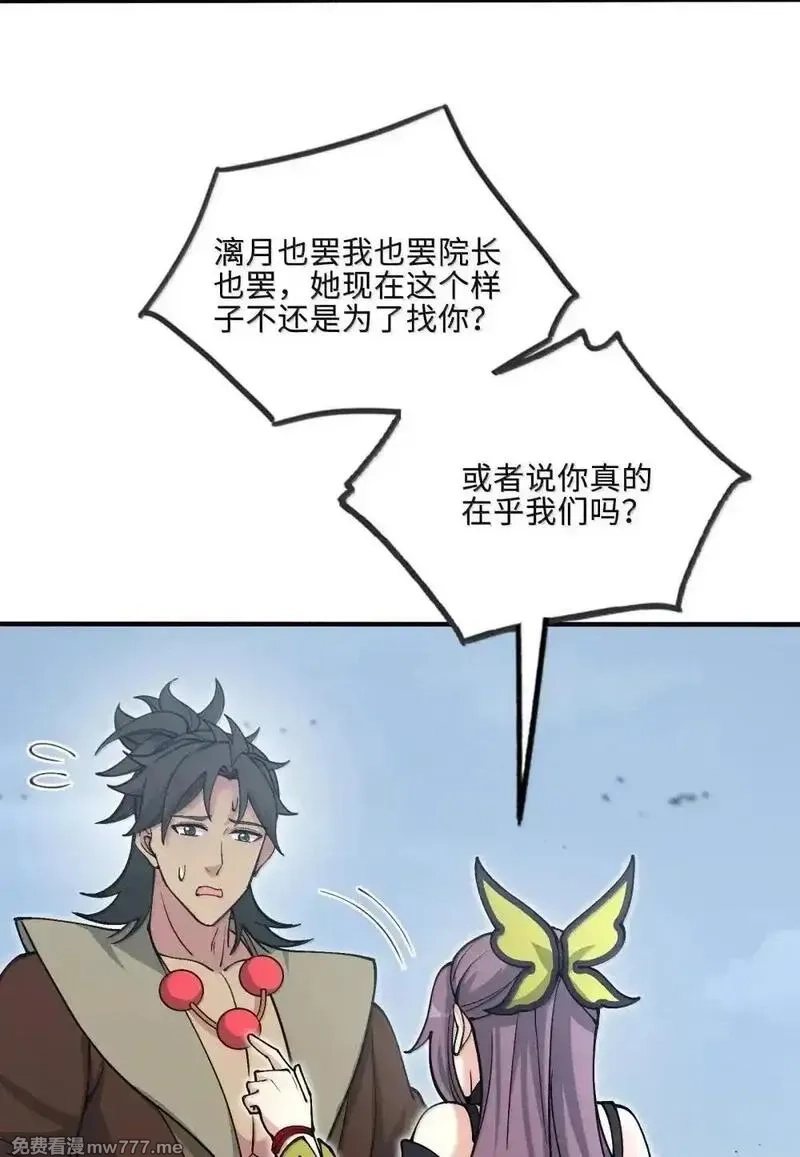 劈柴十年，女仙跪地求我收她为徒,110 小梦,第20张