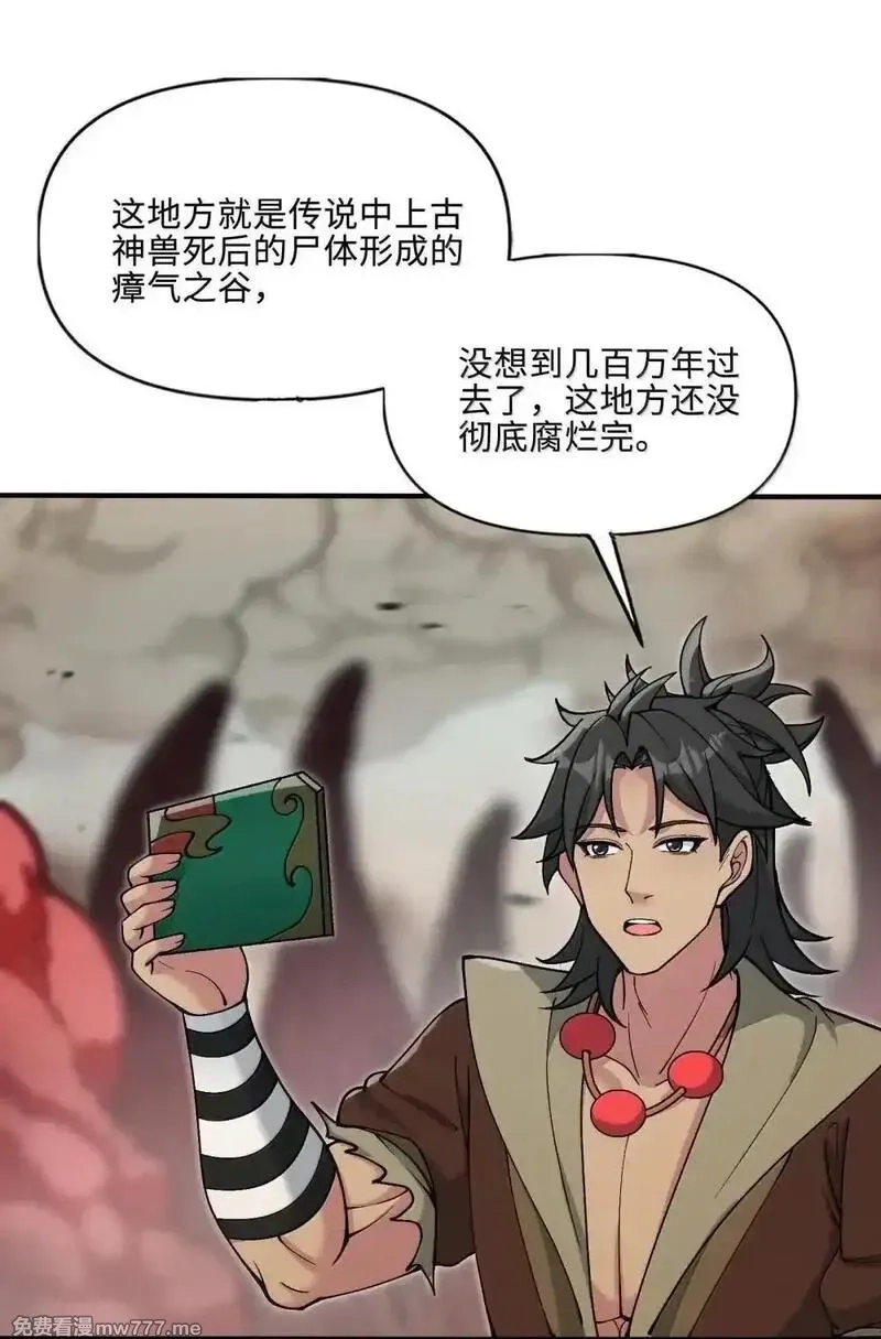 劈柴十年，女仙跪地求我收她为徒,110 小梦,第45张