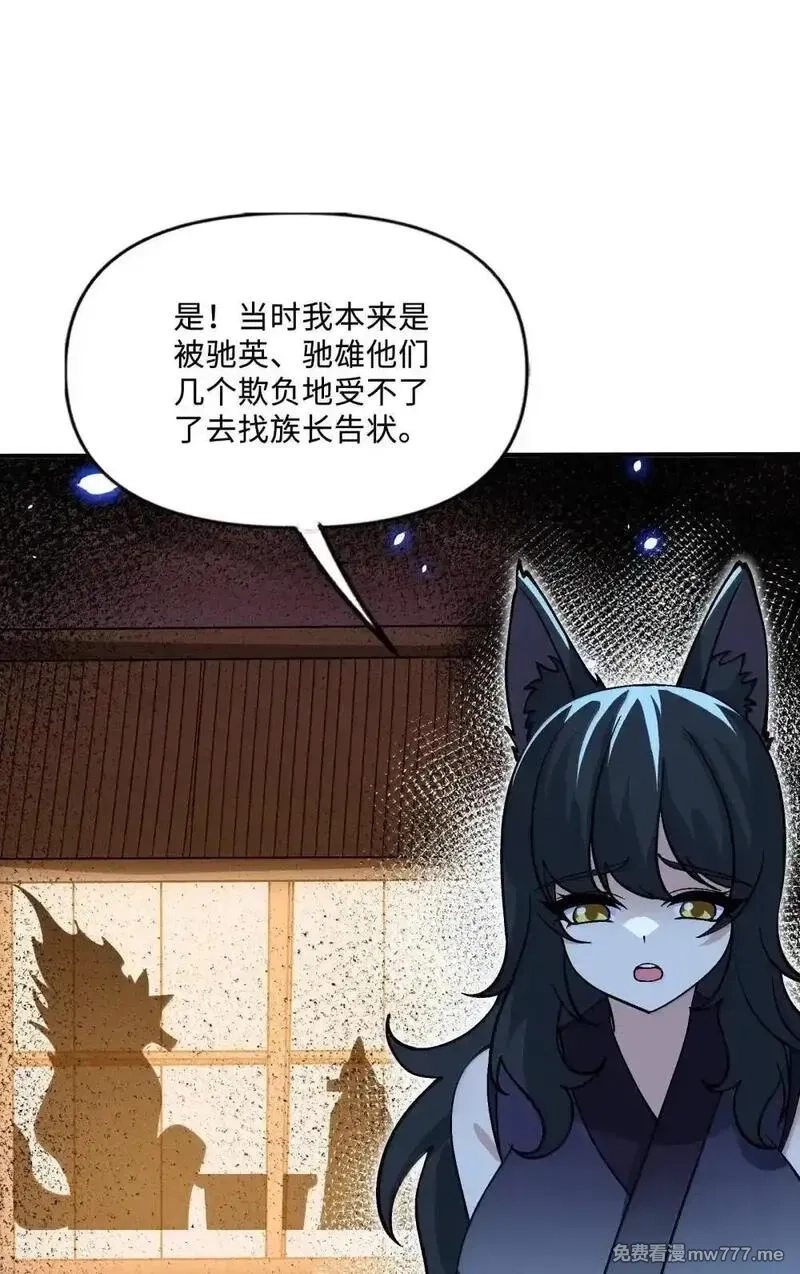 劈柴十年，女仙跪地求我收她为徒,111 驰狼一族，我必灭之,第58张