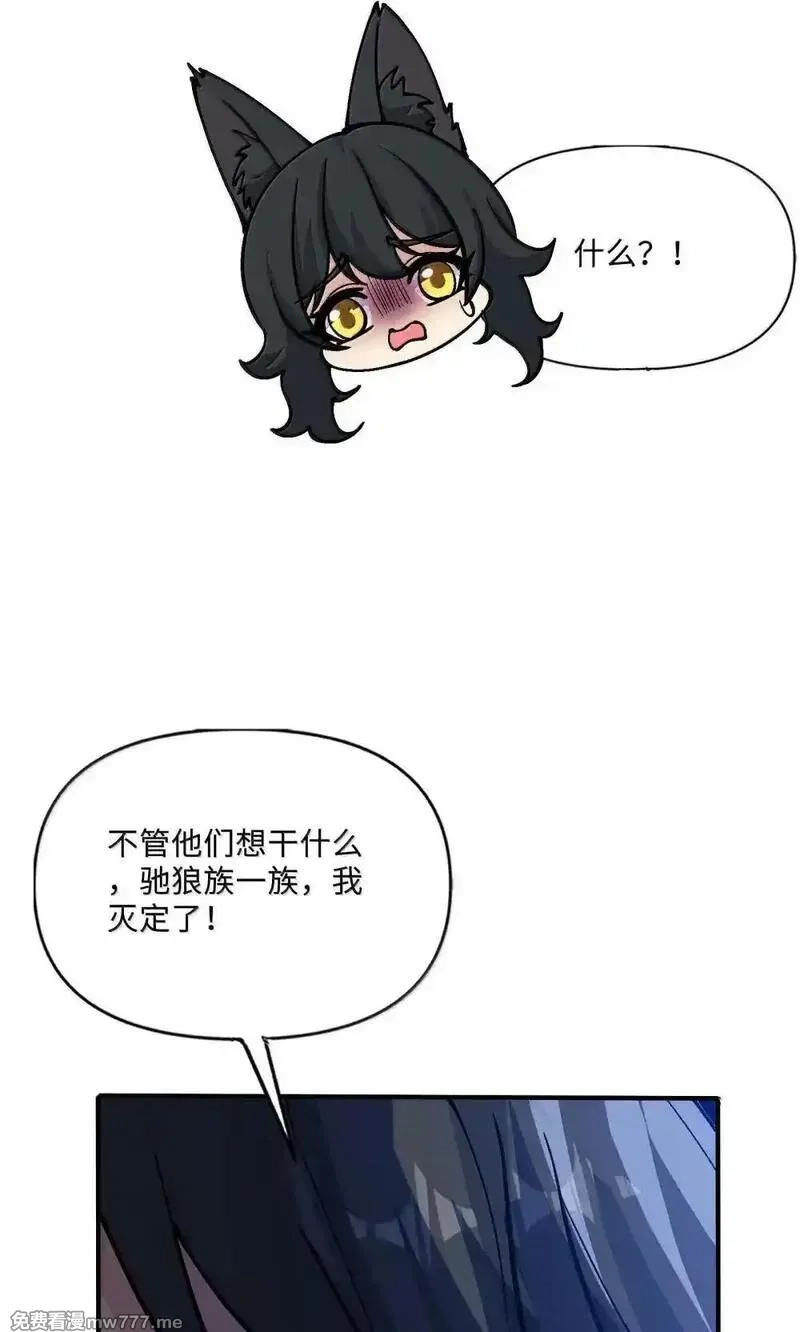 劈柴十年，女仙跪地求我收她为徒,111 驰狼一族，我必灭之,第72张
