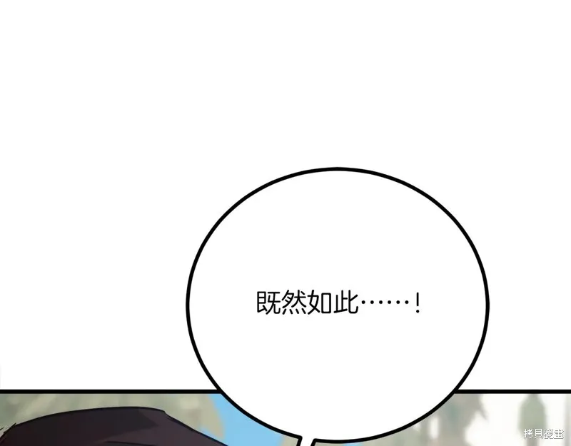 作为SSS级仓库角色生存,第35话,第108张