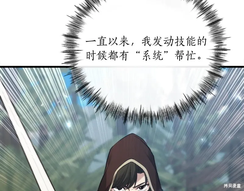 作为SSS级仓库角色生存,第35话,第25张