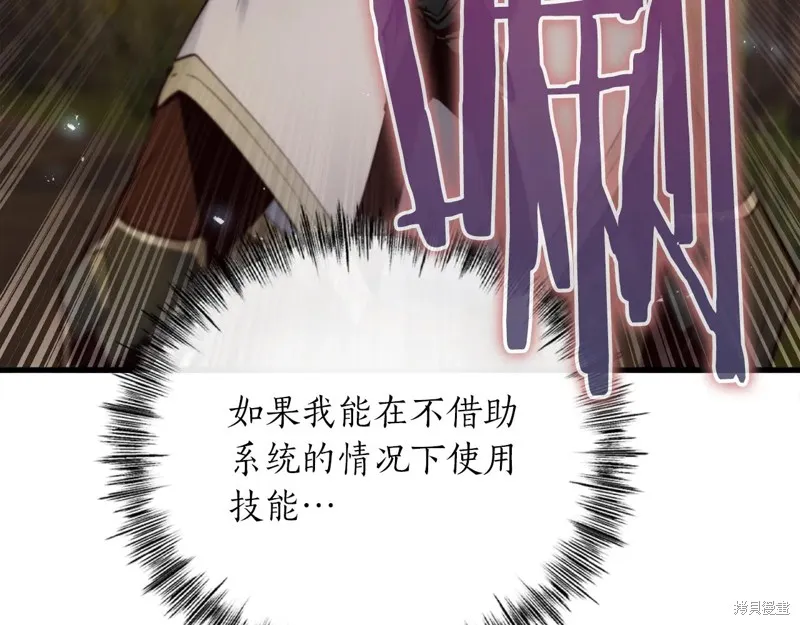 作为SSS级仓库角色生存,第35话,第27张