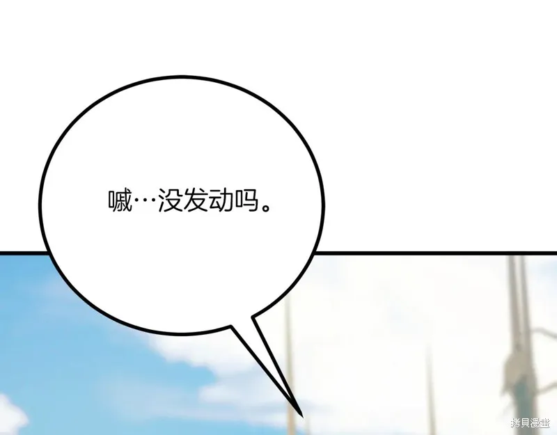 作为SSS级仓库角色生存,第35话,第42张