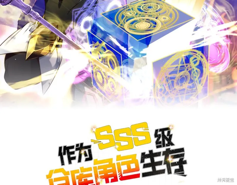 作为SSS级仓库角色生存,第35话,第67张