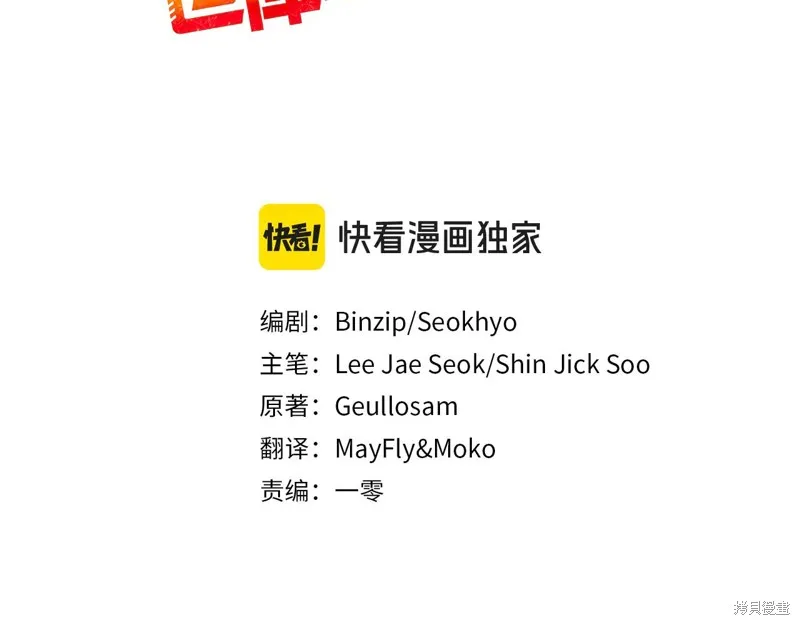 作为SSS级仓库角色生存,第35话,第68张
