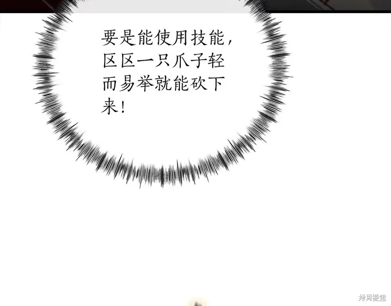 作为SSS级仓库角色生存,第35话,第73张