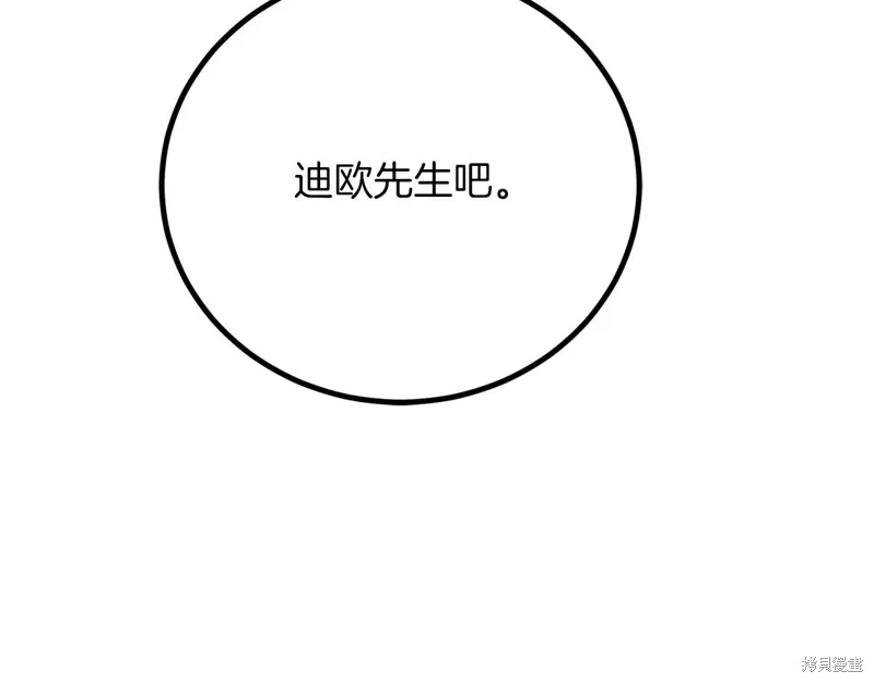 作为SSS级仓库角色生存,第35话,第89张