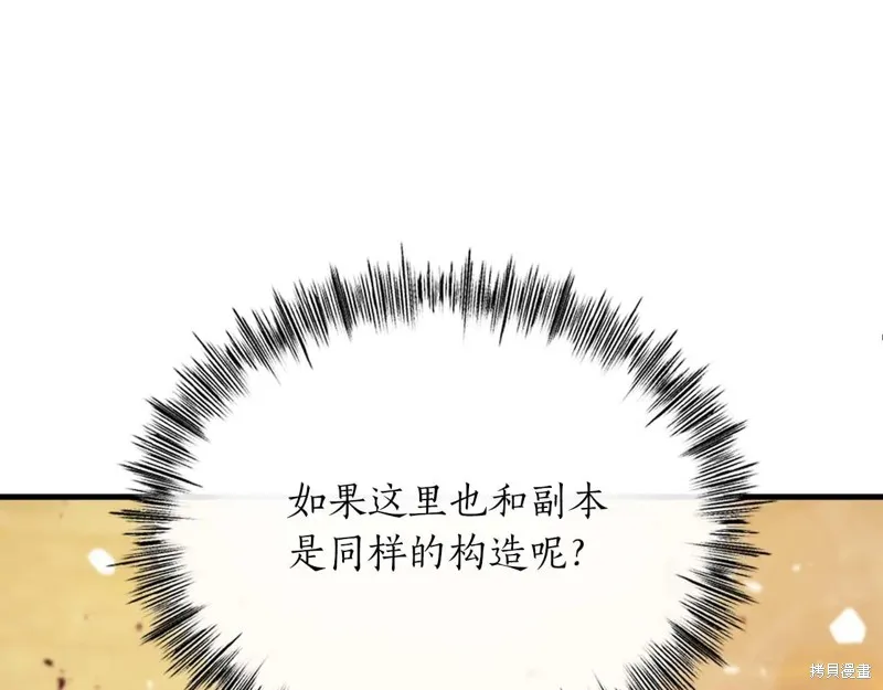 作为SSS级仓库角色生存,第49话,第97张