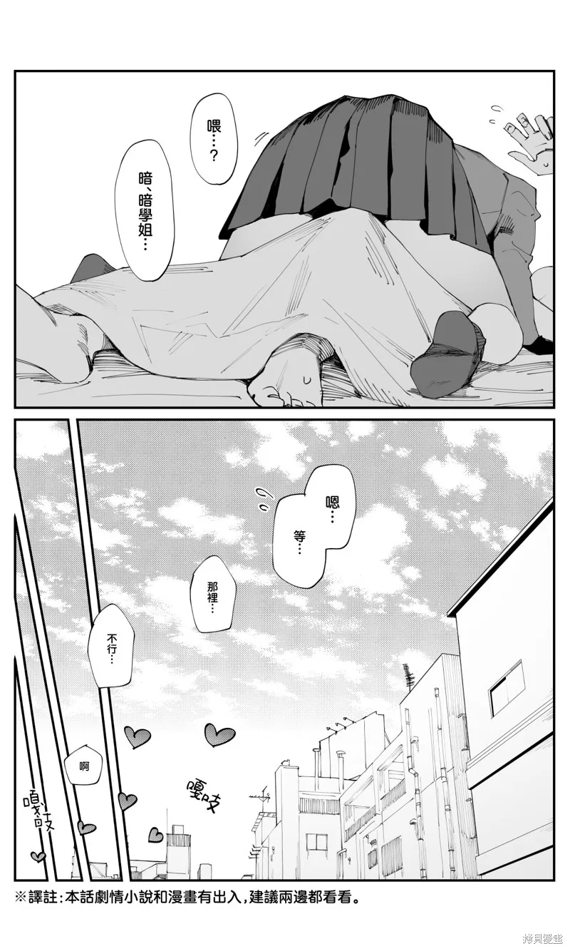 事到如今，喜欢上了青梅竹马,第25.5話,第7张
