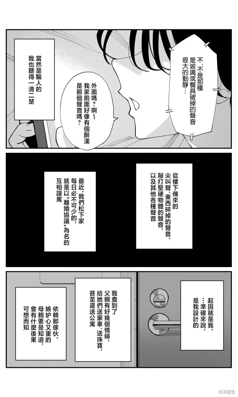 事到如今，喜欢上了青梅竹马,第27話,第3张
