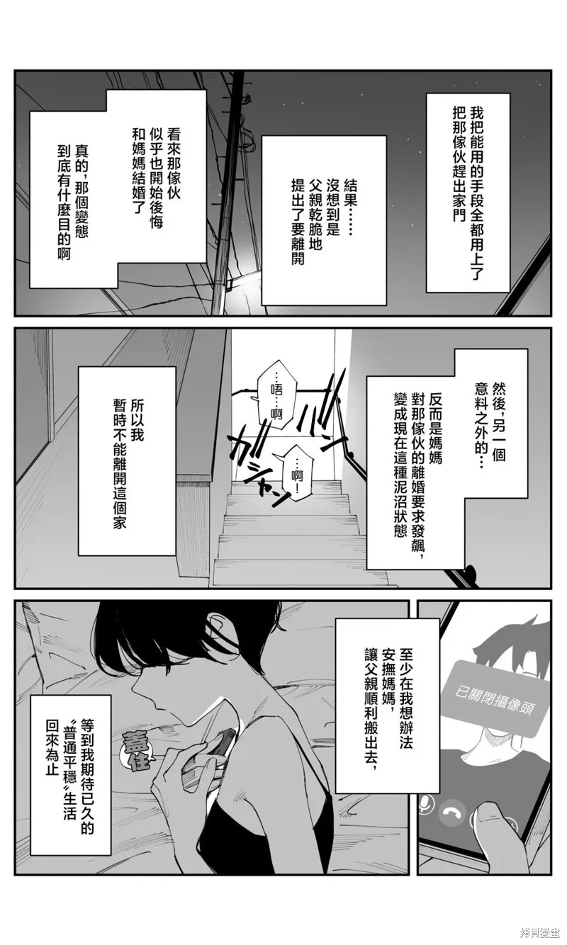 事到如今，喜欢上了青梅竹马,第27話,第4张