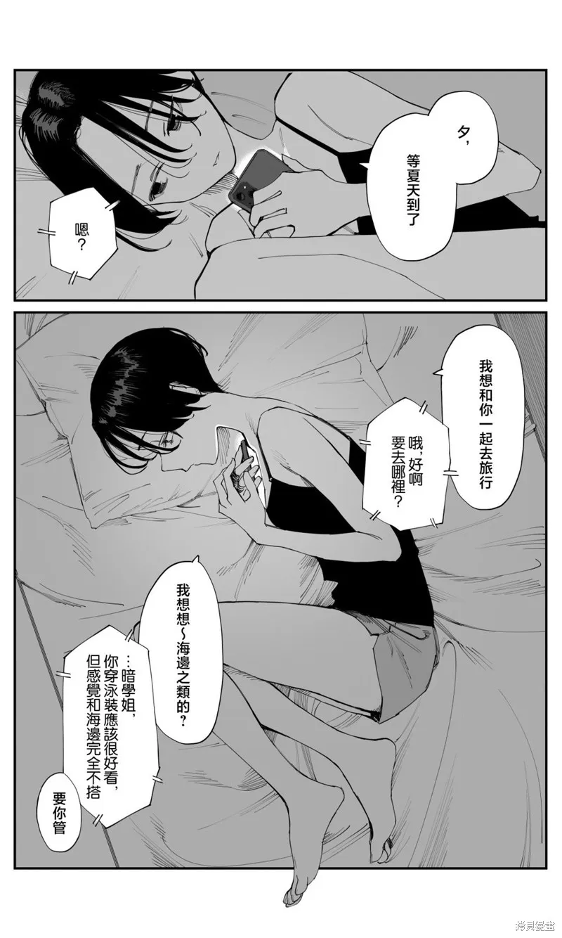 事到如今，喜欢上了青梅竹马,第27話,第5张