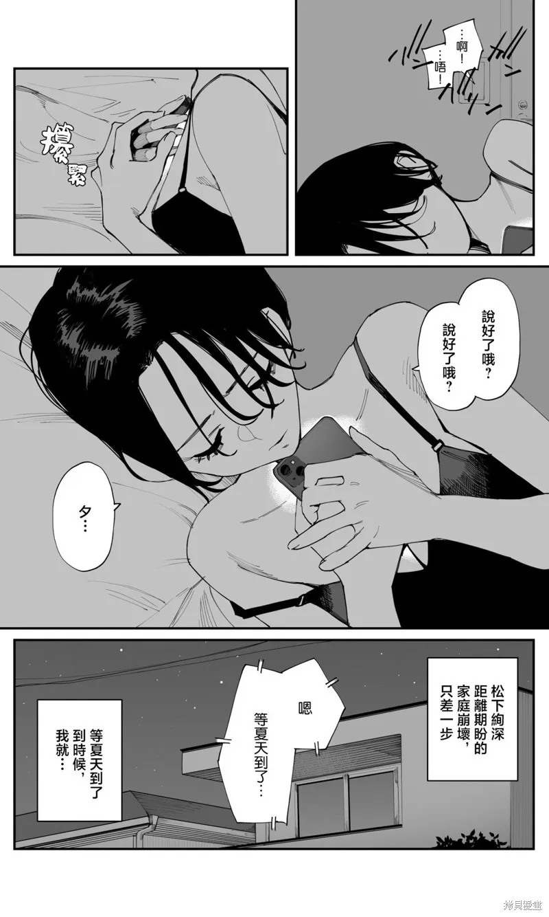 事到如今，喜欢上了青梅竹马,第27話,第6张