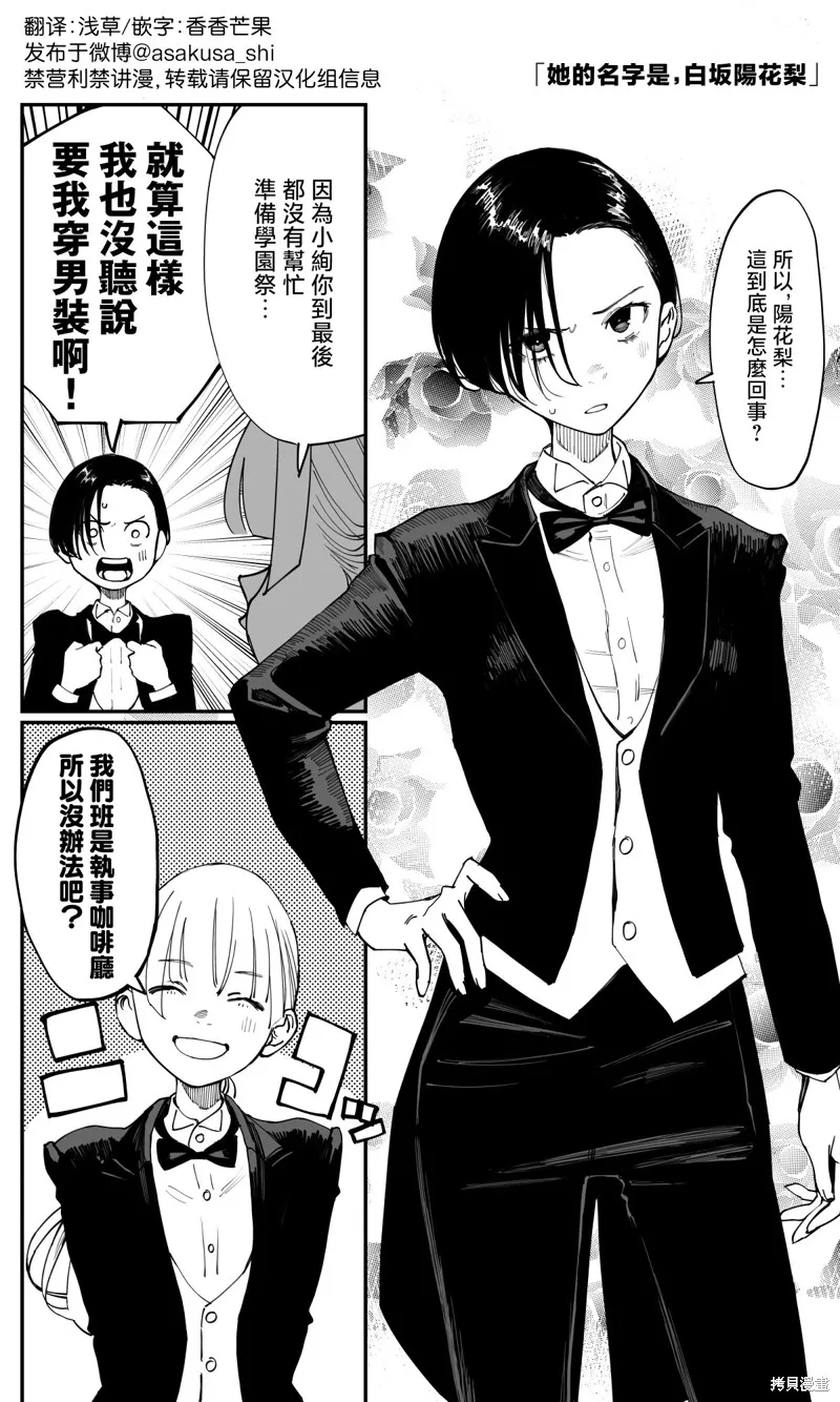 事到如今，喜欢上了青梅竹马,第35.1話,第1张