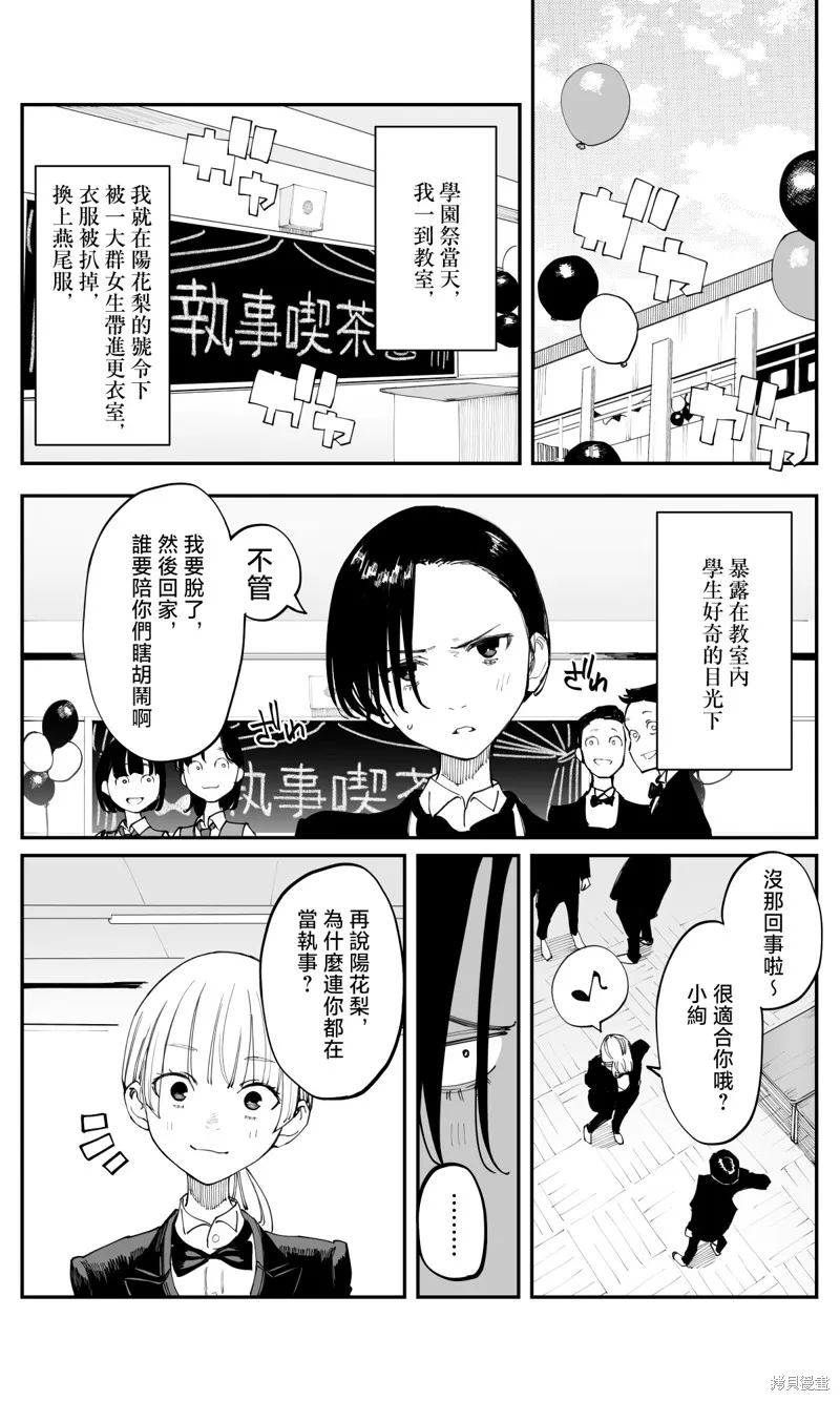 事到如今，喜欢上了青梅竹马,第35.1話,第2张