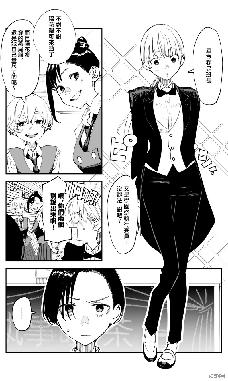 事到如今，喜欢上了青梅竹马,第35.1話,第3张