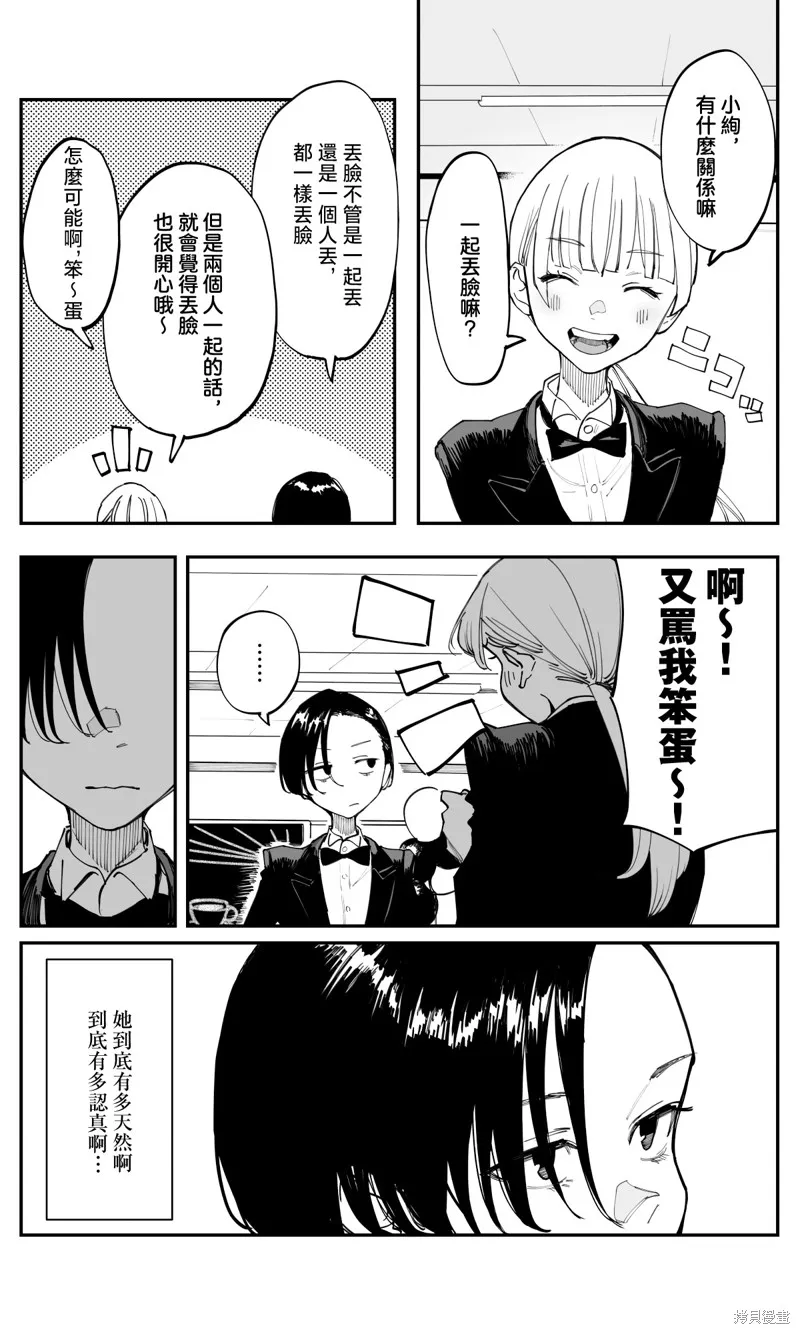 事到如今，喜欢上了青梅竹马,第35.1話,第4张