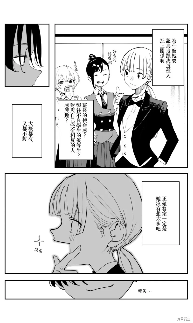 事到如今，喜欢上了青梅竹马,第35.1話,第5张