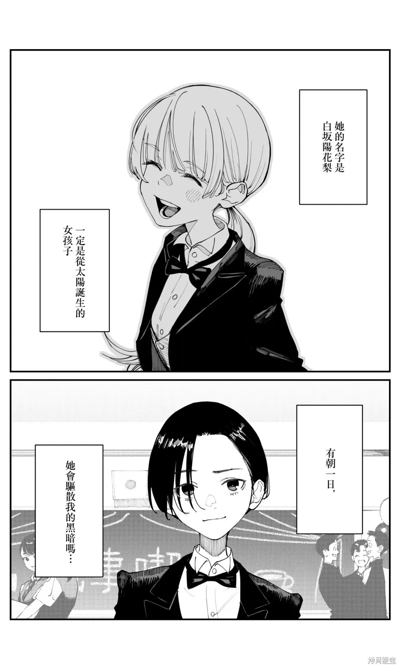 事到如今，喜欢上了青梅竹马,第35.1話,第6张