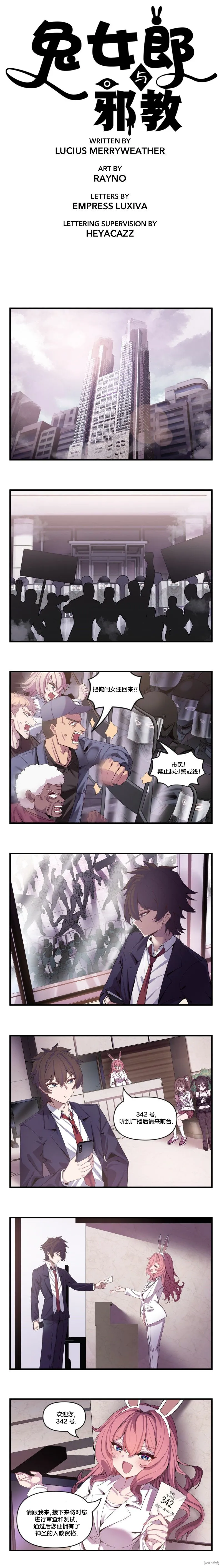 兔女郎與諧教,S2-4,第1张
