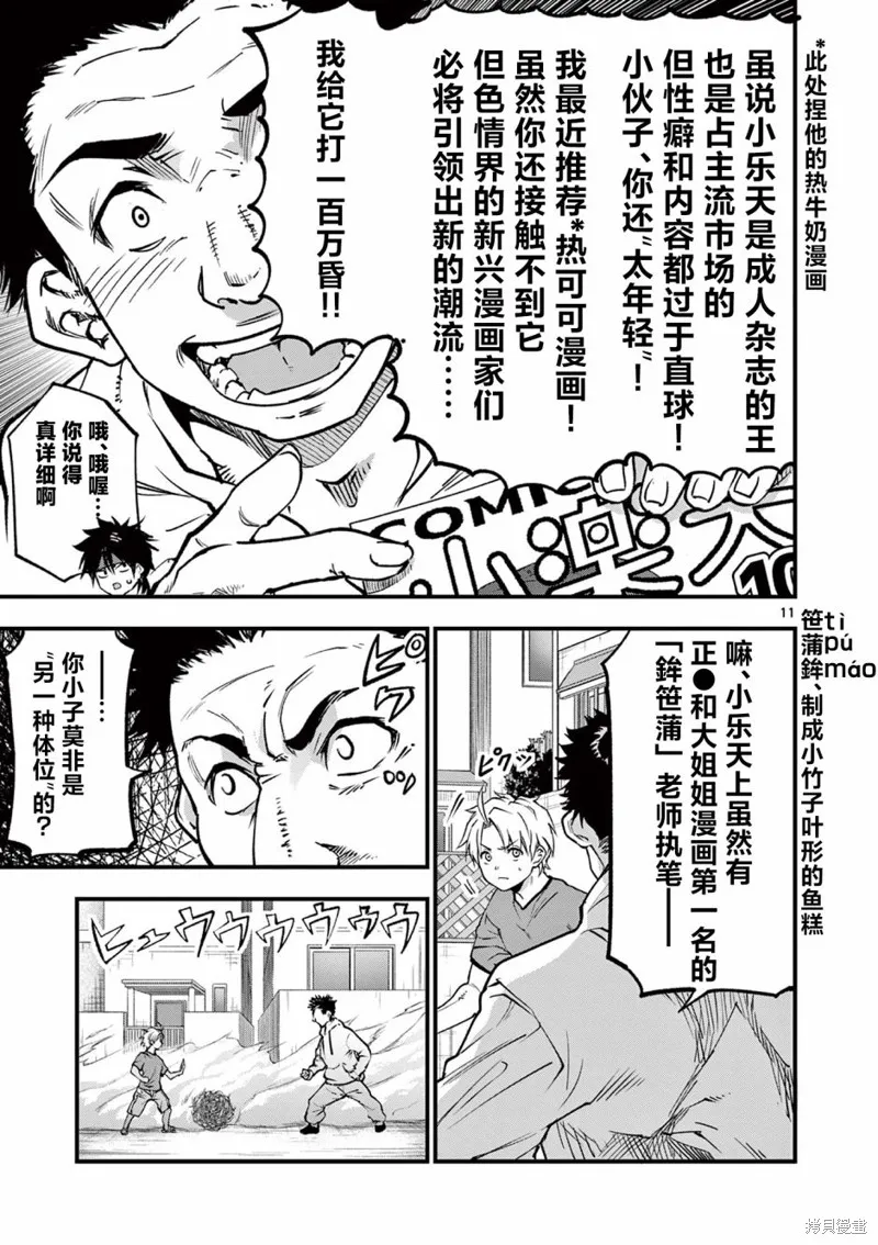 让魔王的女儿怀孕,第19話,第11张