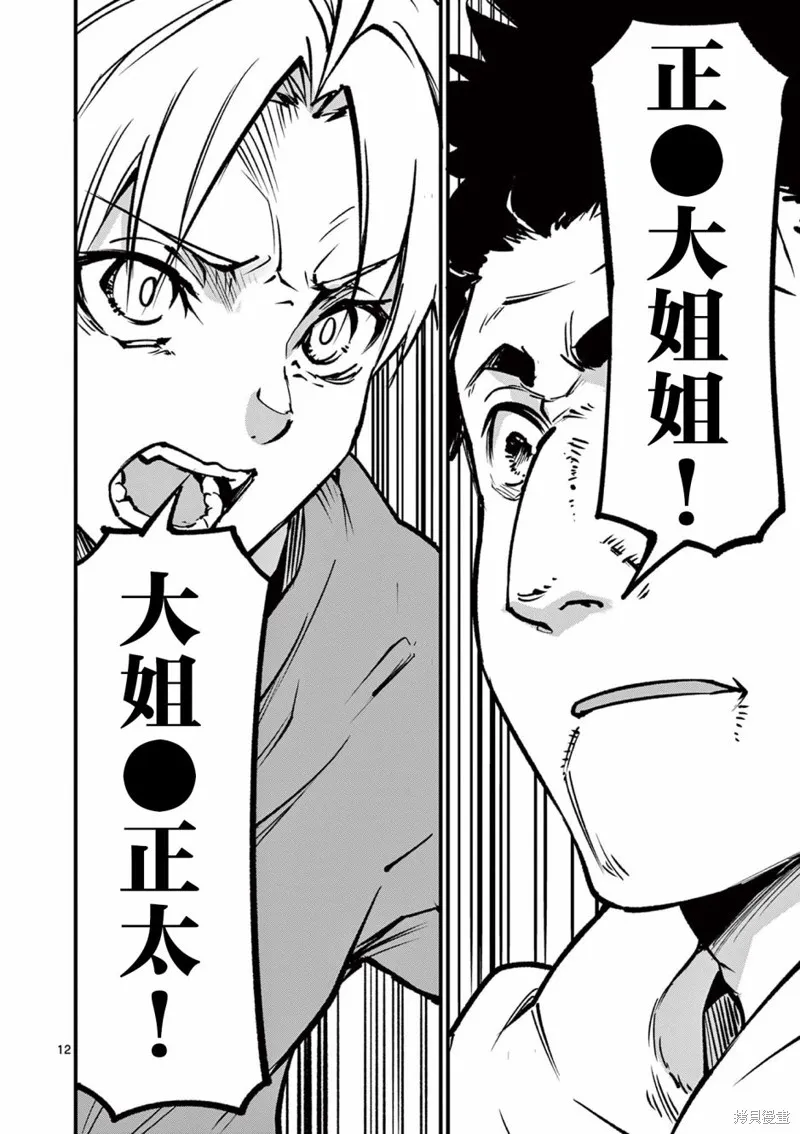 让魔王的女儿怀孕,第19話,第12张