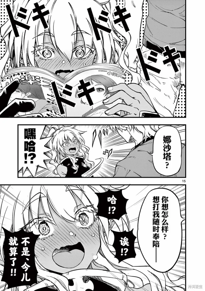 让魔王的女儿怀孕,第19話,第15张