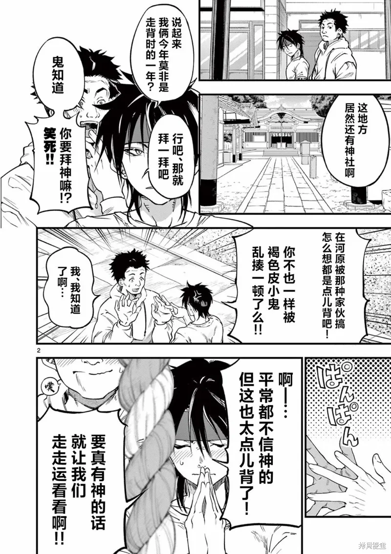 让魔王的女儿怀孕,第19話,第2张