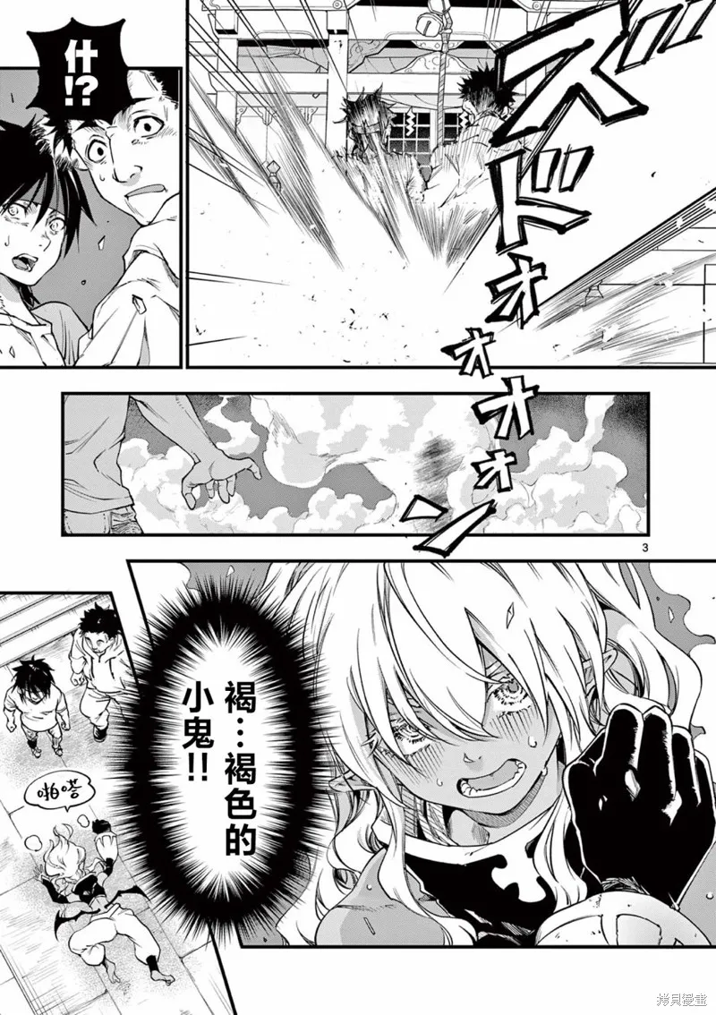 让魔王的女儿怀孕,第19話,第3张