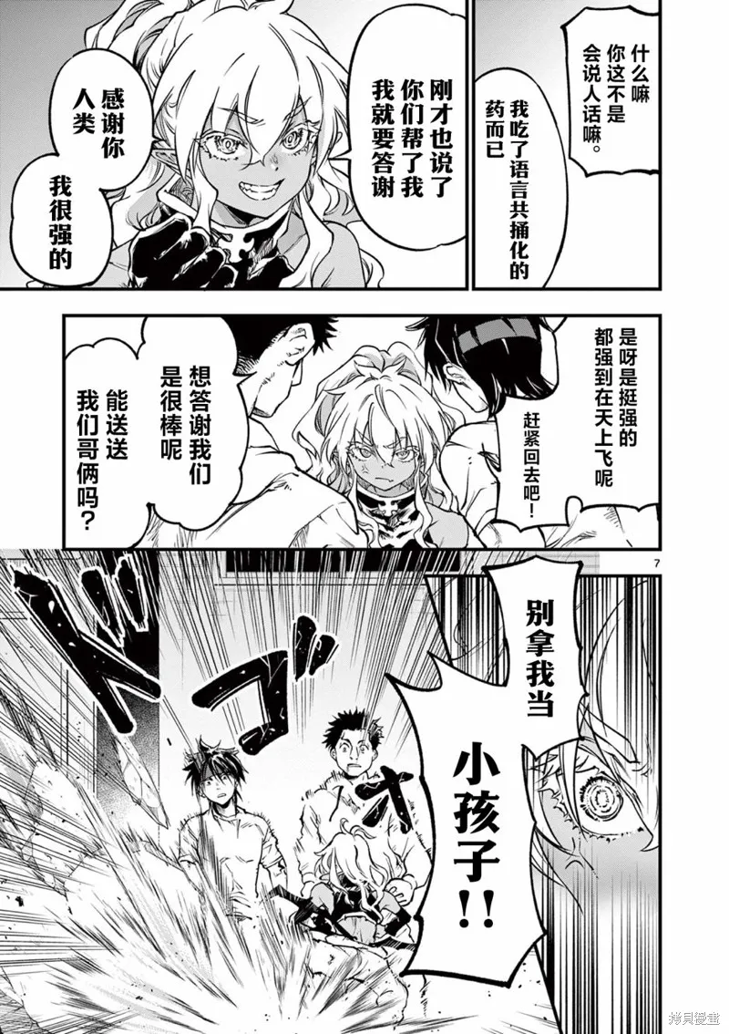 让魔王的女儿怀孕,第19話,第7张