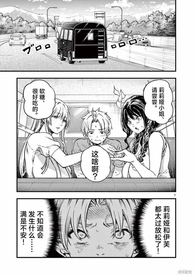 让魔王的女儿怀孕,第28話,第1张