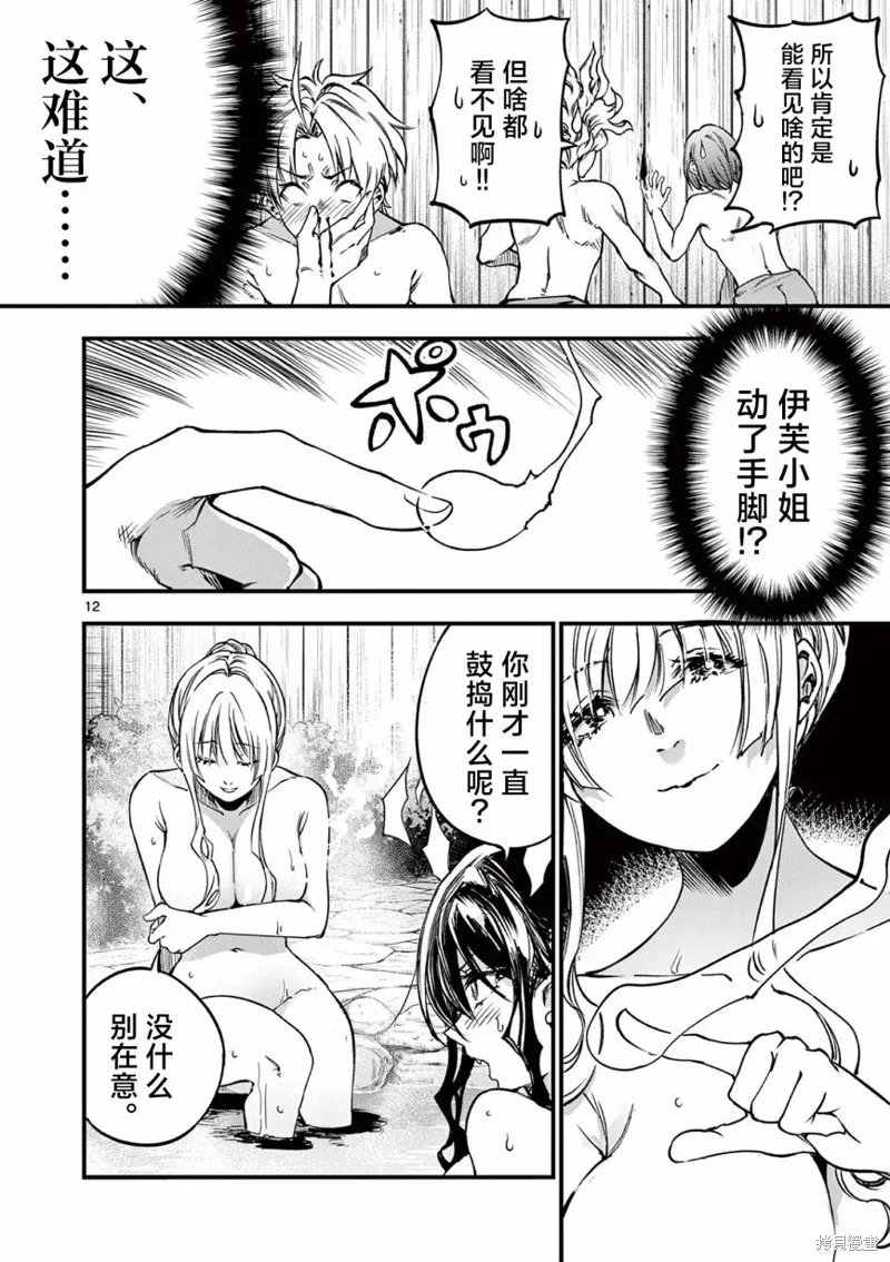 让魔王的女儿怀孕,第28話,第12张
