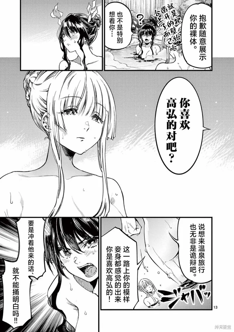 让魔王的女儿怀孕,第28話,第13张