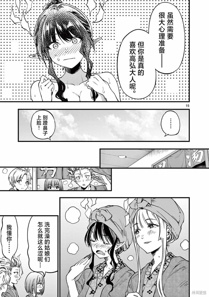 让魔王的女儿怀孕,第28話,第15张
