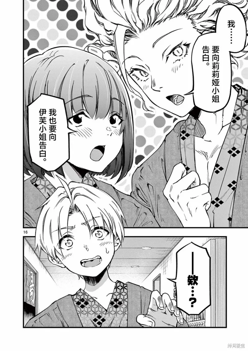 让魔王的女儿怀孕,第28話,第16张