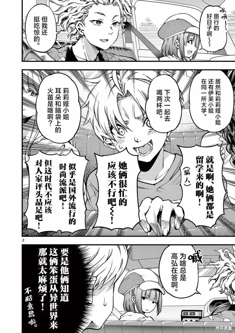 让魔王的女儿怀孕,第28話,第2张