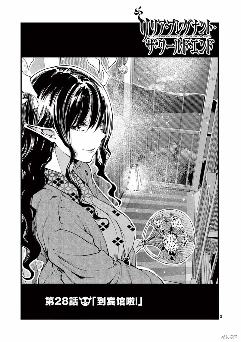 让魔王的女儿怀孕,第28話,第3张