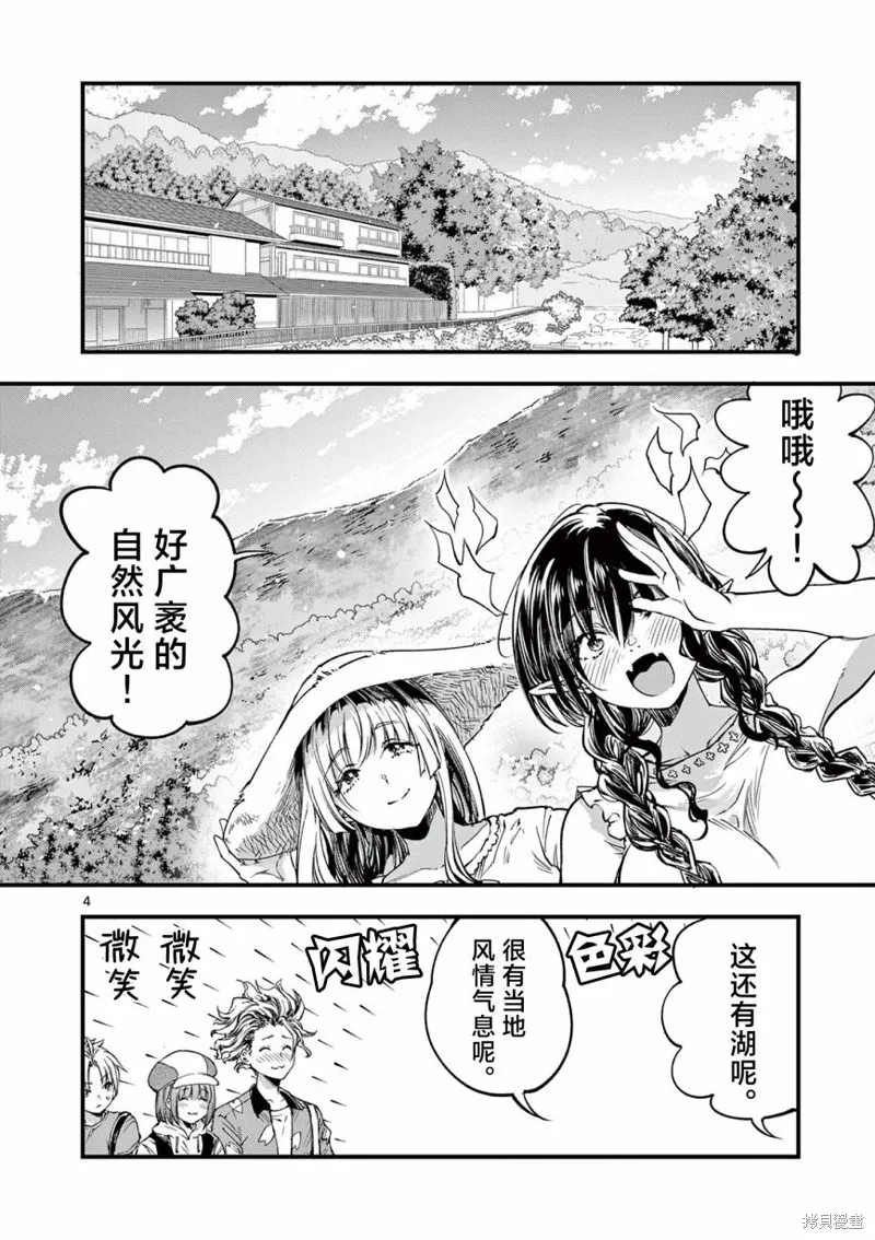 让魔王的女儿怀孕,第28話,第4张