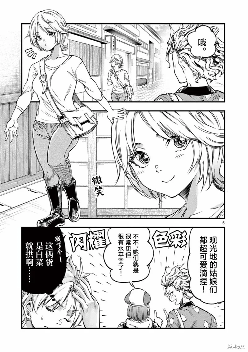让魔王的女儿怀孕,第28話,第5张
