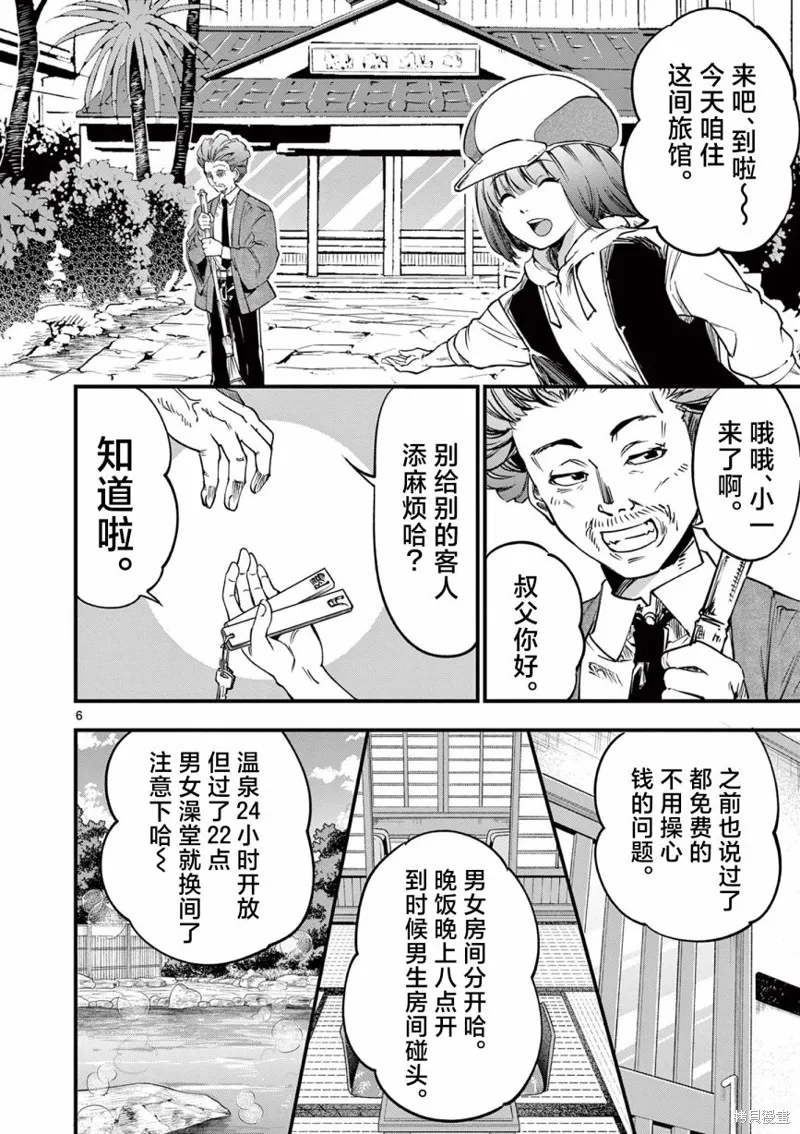 让魔王的女儿怀孕,第28話,第6张