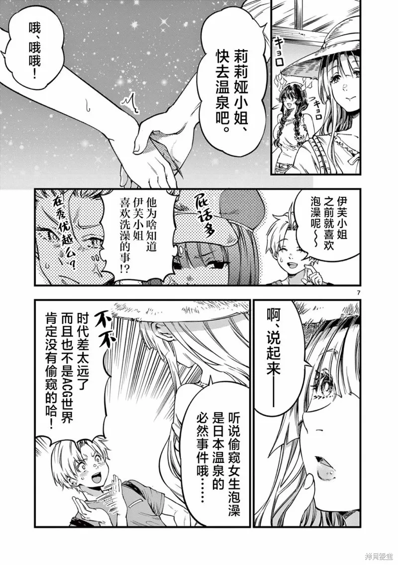 让魔王的女儿怀孕,第28話,第7张