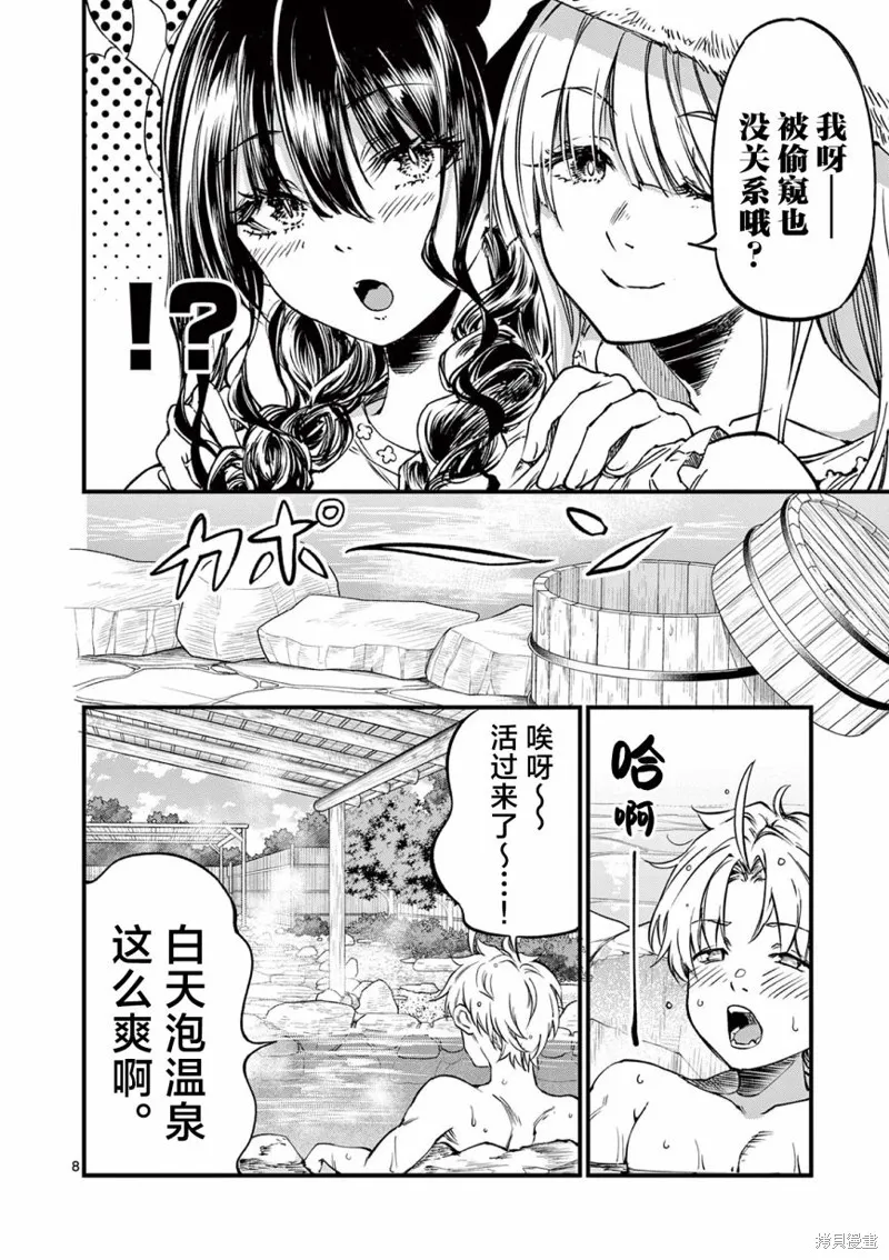 让魔王的女儿怀孕,第28話,第8张