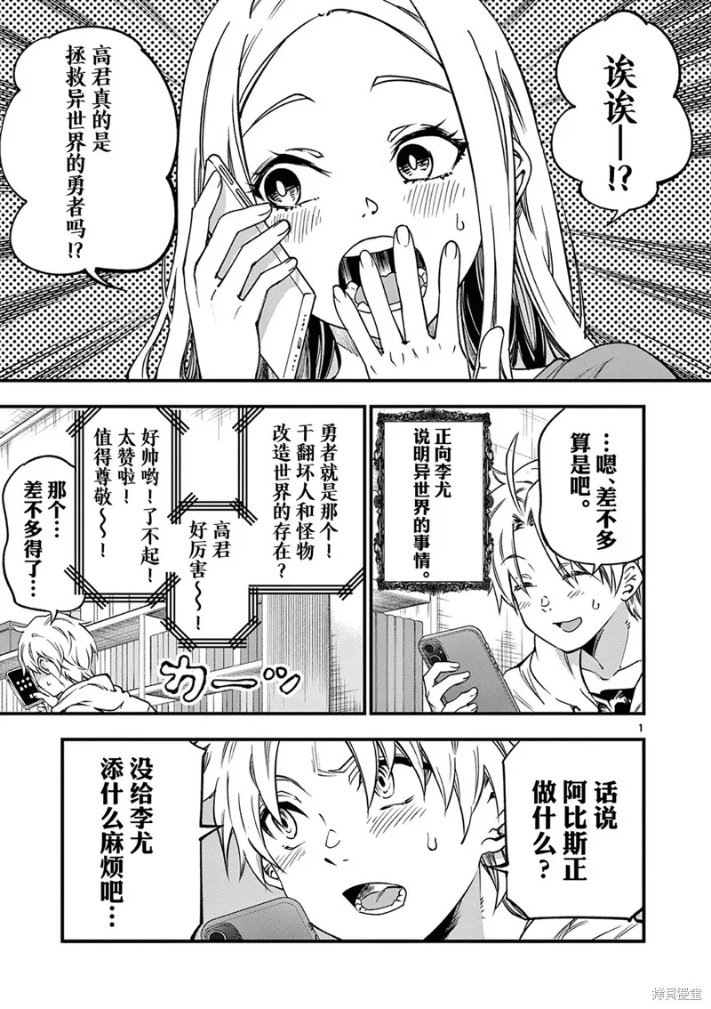 让魔王的女儿怀孕,第18話,第1张