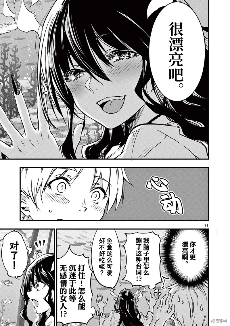 让魔王的女儿怀孕,第18話,第11张
