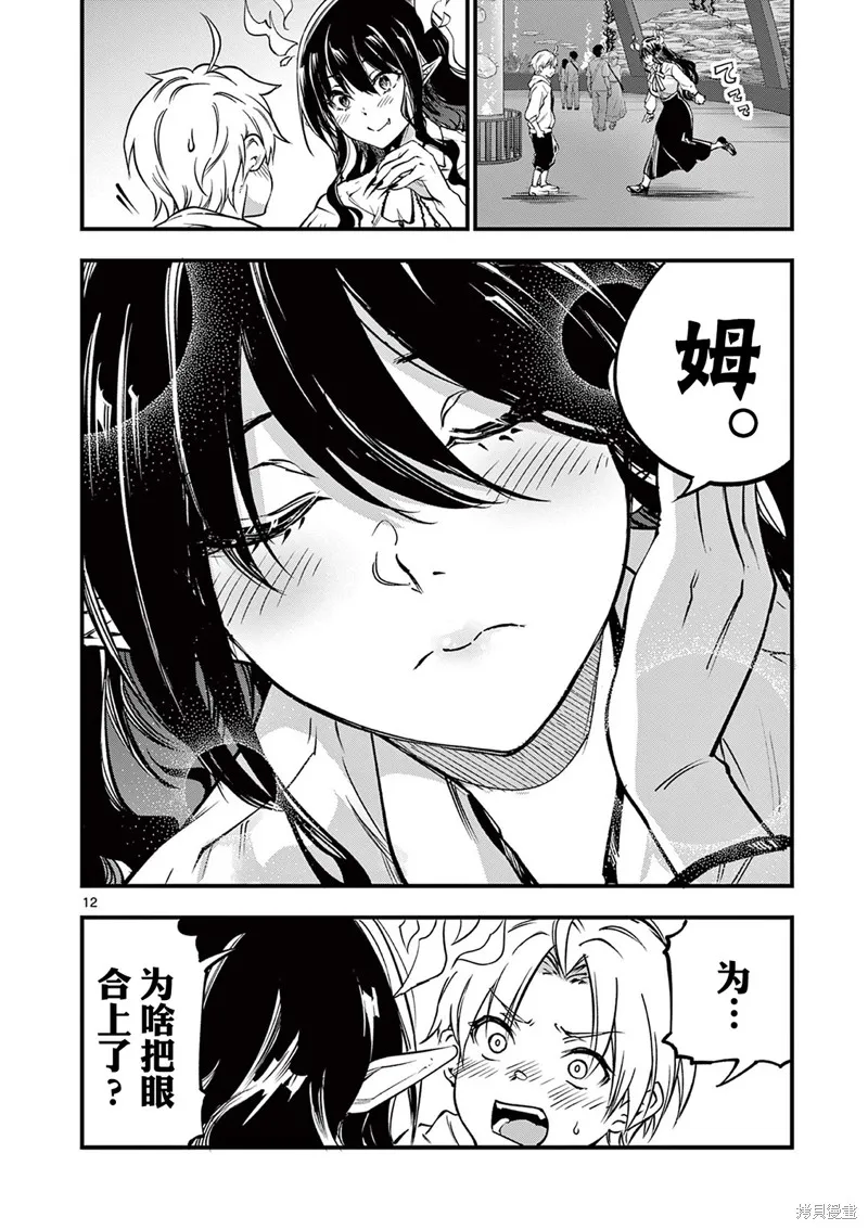 让魔王的女儿怀孕,第18話,第12张