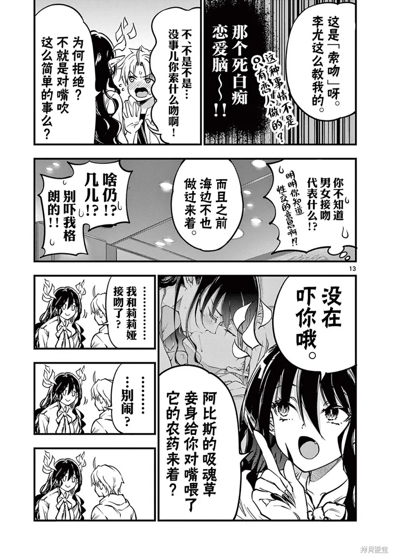 让魔王的女儿怀孕,第18話,第13张