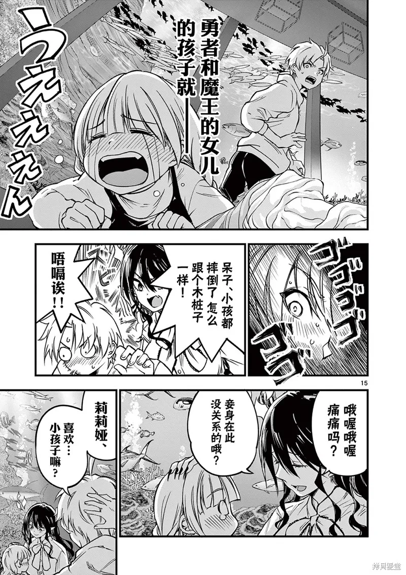 让魔王的女儿怀孕,第18話,第15张