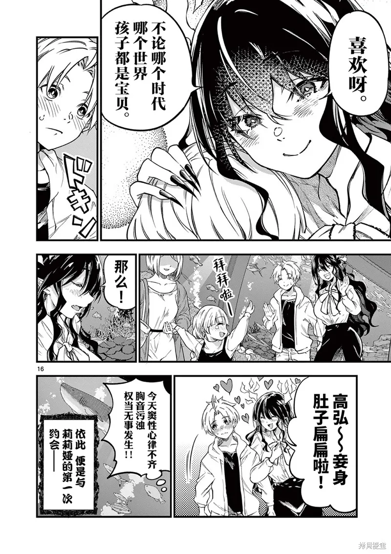 让魔王的女儿怀孕,第18話,第16张