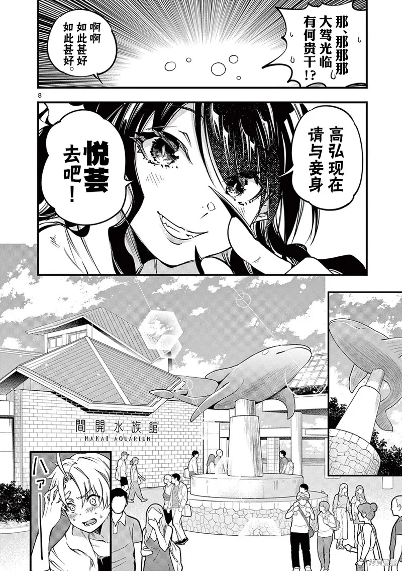 让魔王的女儿怀孕,第18話,第8张